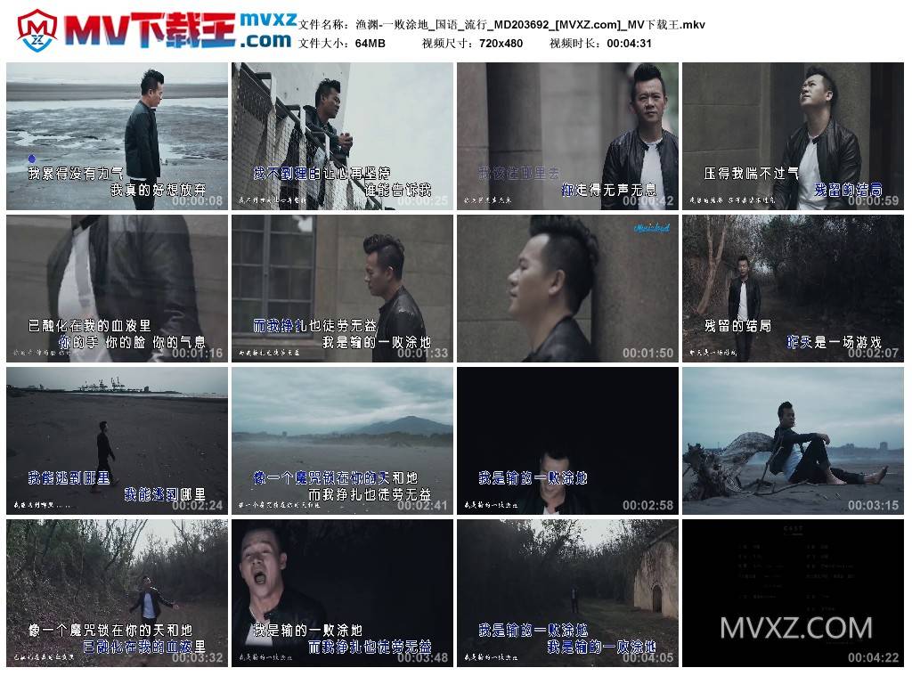 渔渊-一败涂地_国语_流行_MD203692